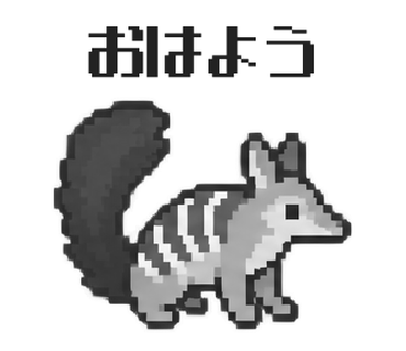 フクロアリクイのLINEスタンプ「おはよう」