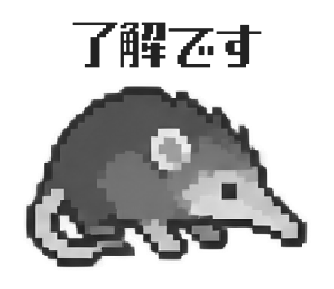 ソレノドンのLINEスタンプ「了解です」