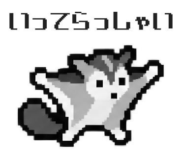 フクロモモンガのLINEスタンプ「いってらっしゃい」