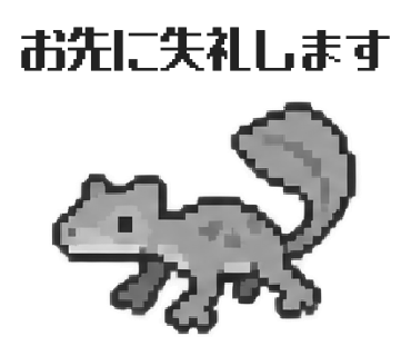 エダハヘラオヤモリのLINEスタンプ「お先に失礼します」