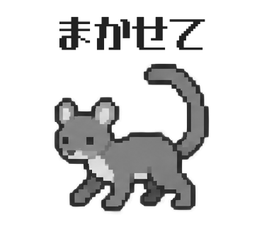 フォッサのLINEスタンプ「まかせて」