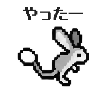 ヒメトビネズミのLINEスタンプ「やったー」