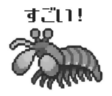 モンハナシャコのLINEスタンプ「すごい!」