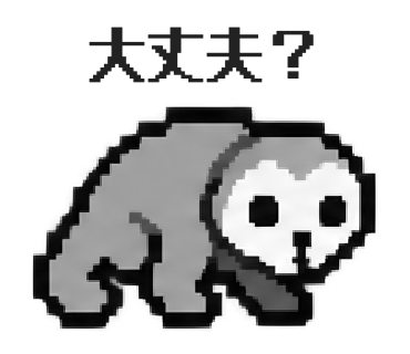 スンダスローロリスのLINEスタンプ「大丈夫?」