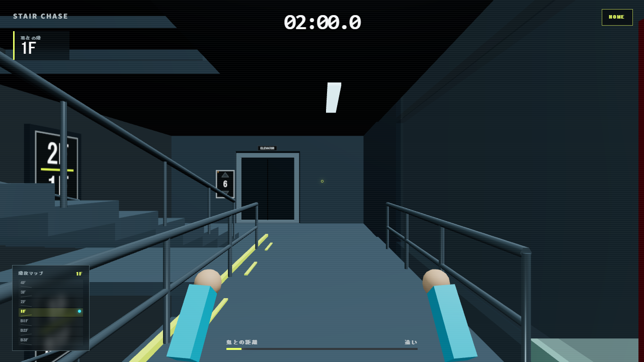 階段鬼ごっこの3Dプレイ画面